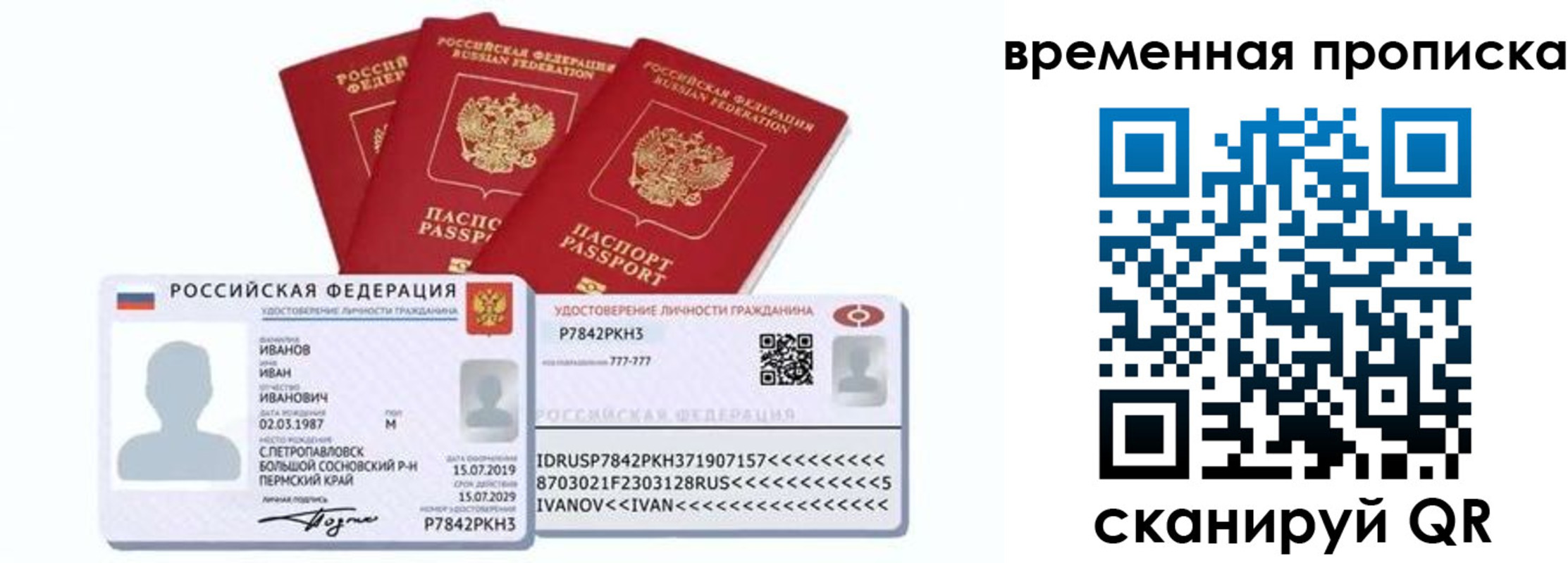 прописка законно в Сосновом Бору